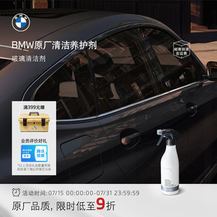 BMW 宝马原厂玻璃清洁剂泡沫清洗剂去油膜车窗防雾汽车前挡风除胶