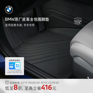 BMW 宝马脚垫官方原厂皮革360全包围专车定制3系 5系