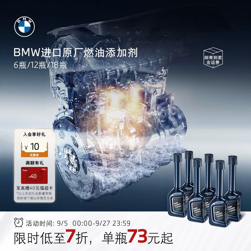 BMW/宝马原厂燃油添加剂燃油宝图片