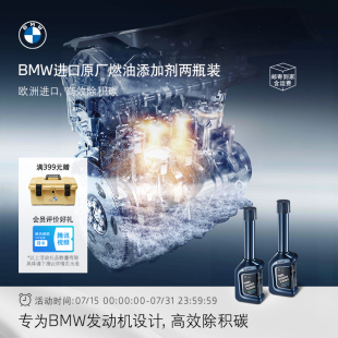 BMW 宝马原厂汽油燃油添加剂燃油宝除积碳发动机油路清洗剂两瓶装