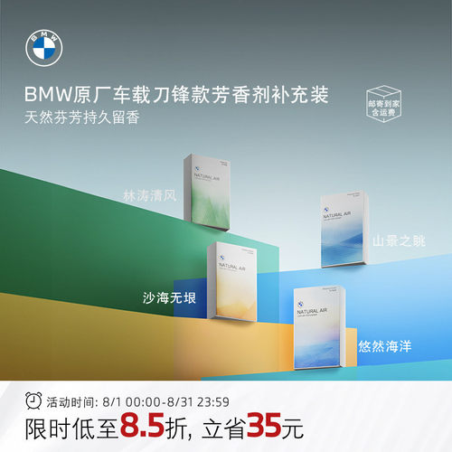 BMW车载刀锋款香氛芳香剂补充装