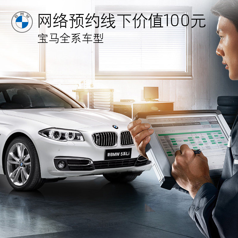 bmw BMW network Reservation Car Care service Apply to bmw BMW The entire department Models Reservation preferentialin the Car/Articles/Fitting/Refit , Entity Services , Car Care Packages ,  4S Customers Care Package  category - from Buy2taobao.com to provide professional Taobao agent buy service