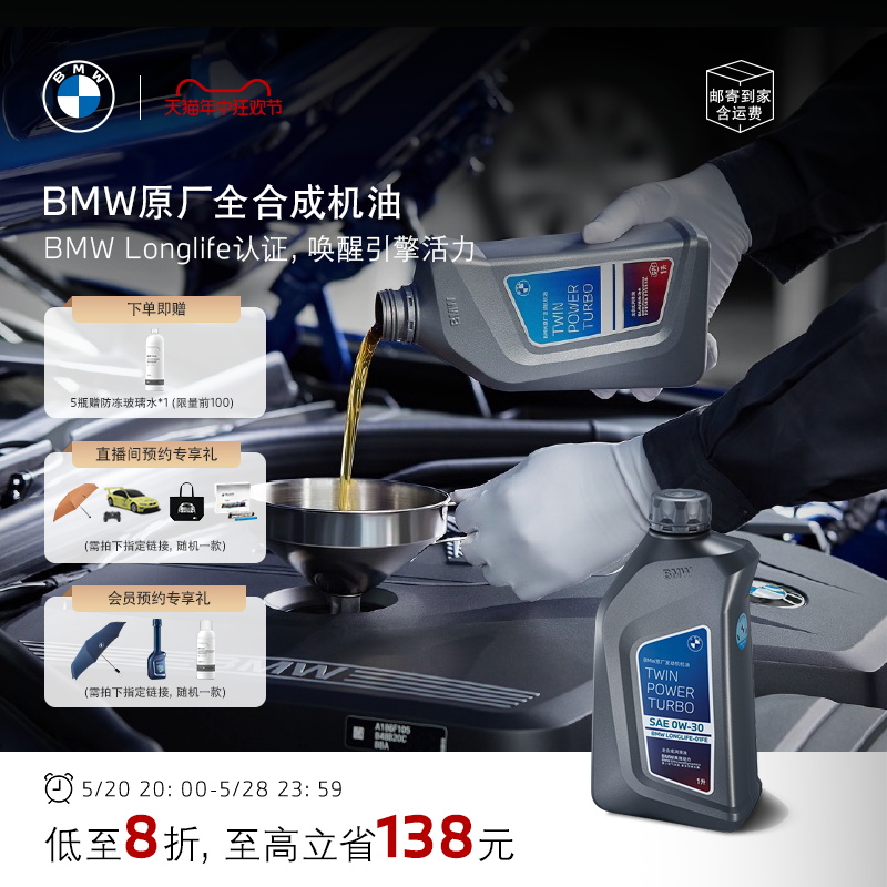 BMW/宝马原厂机油全合成GPF发动机润滑油0W-30/5W-30/10W-60