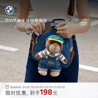 宝马BAVA小熊公仔双肩包生日礼物