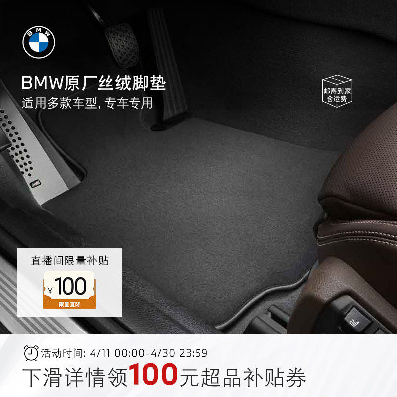 BMW/宝马丝绒脚垫原厂官方3系/5系/X1/X2/X3/X5汽车专用高贴合度