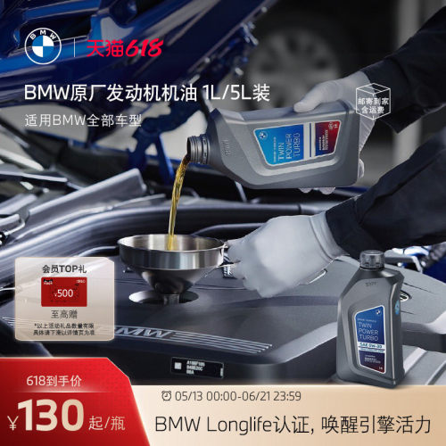 BMW/宝马原厂全合成机油润滑油