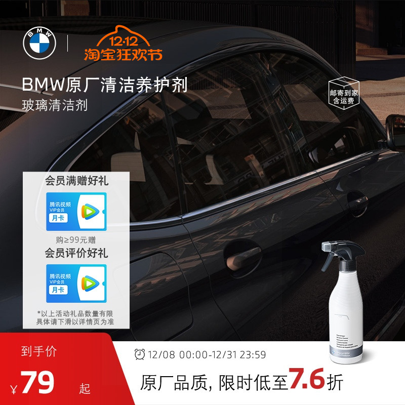 BMW原厂汽车玻璃清洁剂