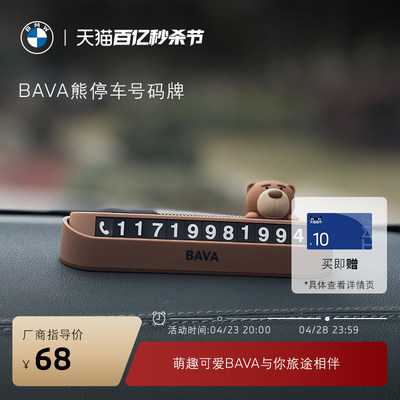 宝马BAVA熊临时停车号码牌创意可爱高级感磁吸隐藏无痕胶2024新款