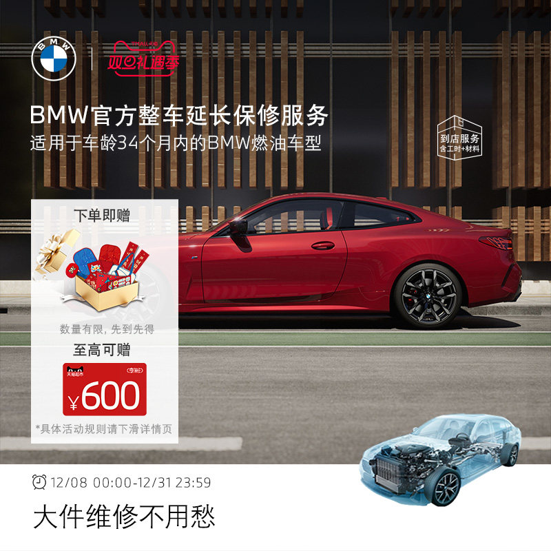 BMW/宝马官方整车延长保修服务