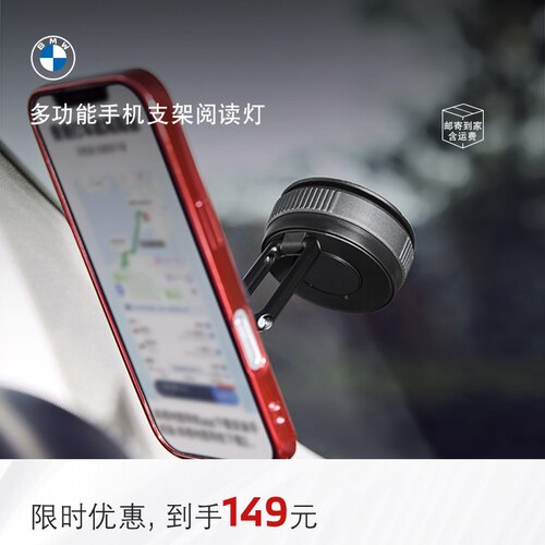 宝马/BMW多功能手机支架阅读灯