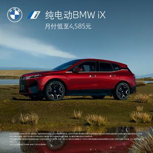 iX汽车整车新车订金 纯电动BMW 宝马 BMW