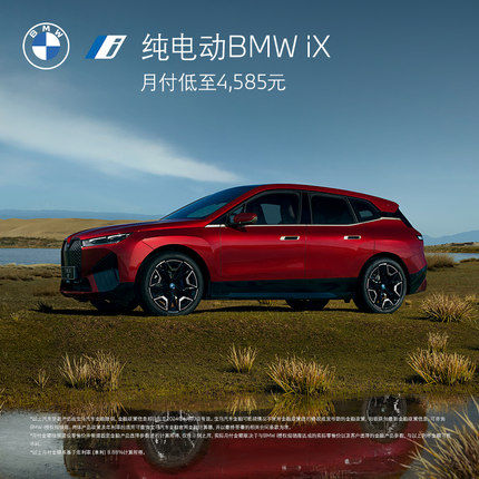 BMW 宝马 纯电动BMW iX汽车整车新车订金