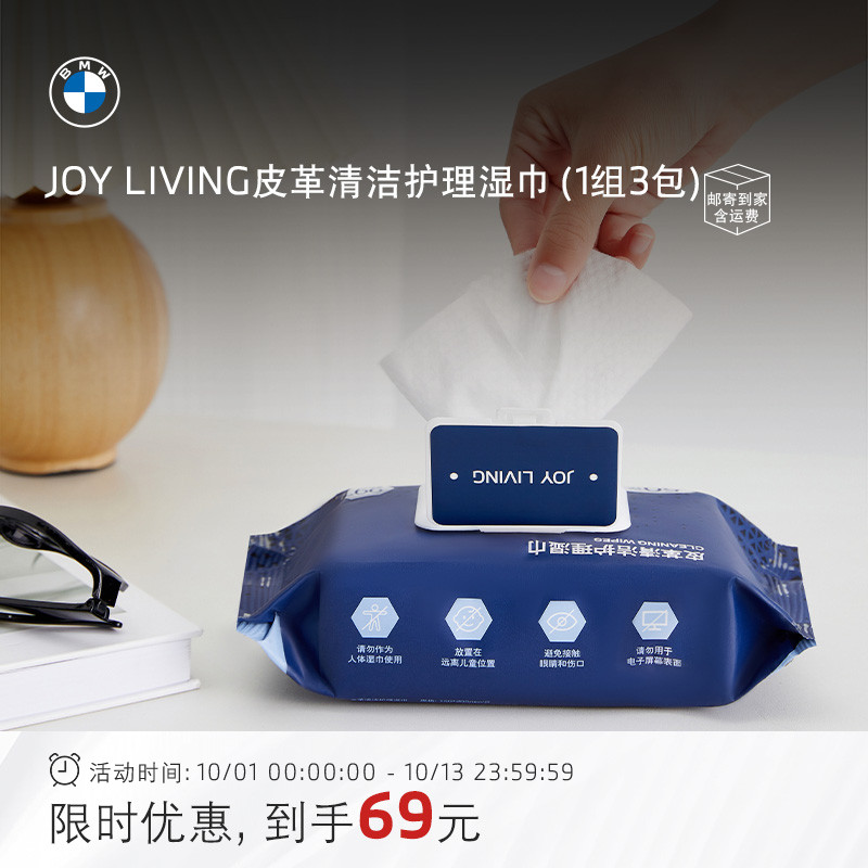 宝马皮革清洁护理湿巾车家两用