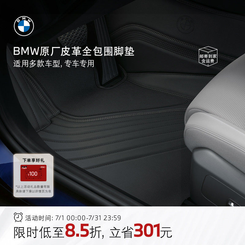BMW/宝马脚垫官方原厂皮革360全包围专车专用3系/5系/X3/X5/i5