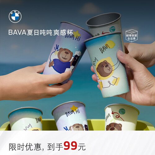 BMWBAVA个性水杯遇冷变色畅饮杯