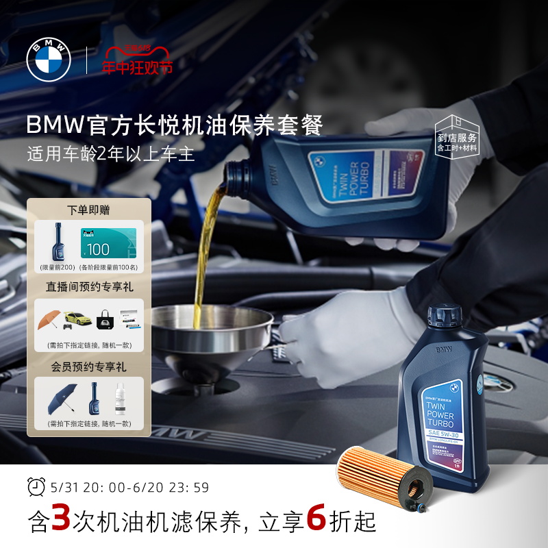 BMW/宝马官方长悦保养套餐3系