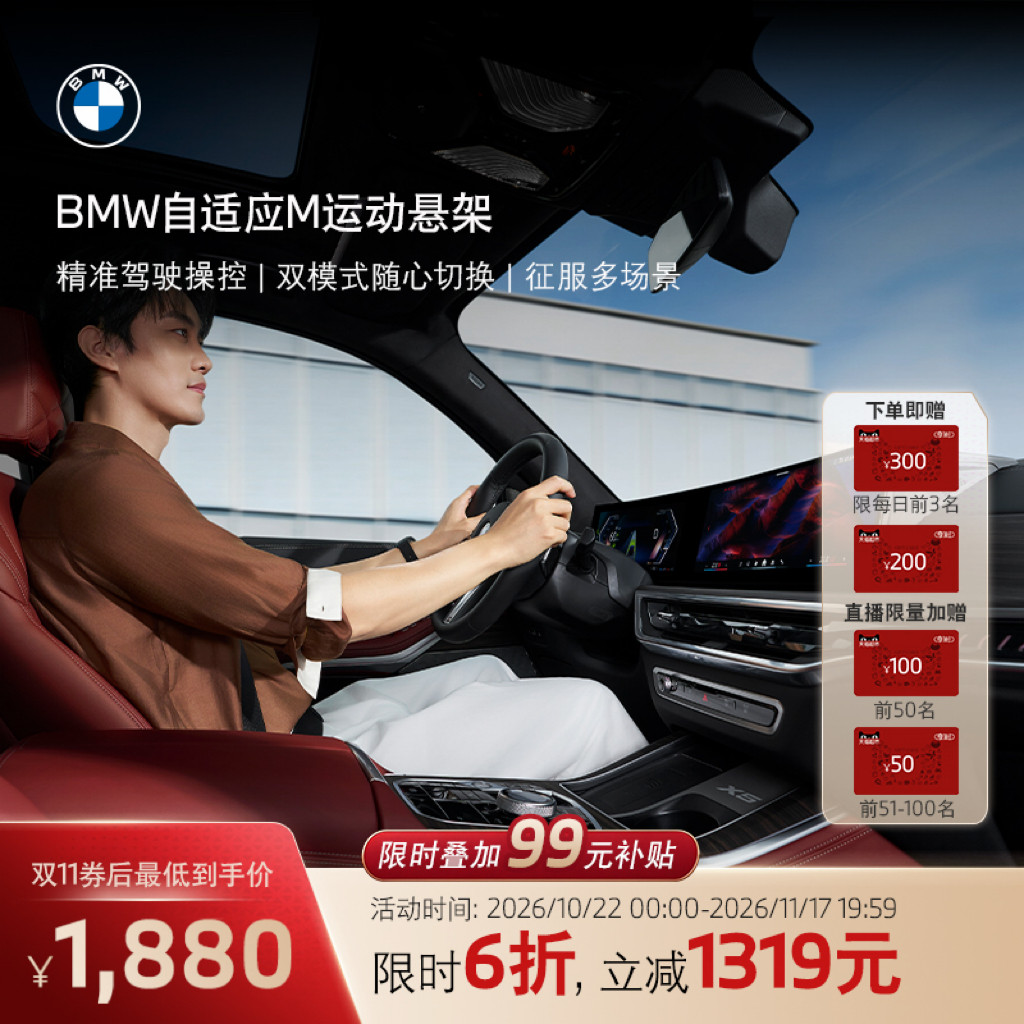 双11-BMW宝马互联驾驶自适应M运动悬架精准驾驶双模式