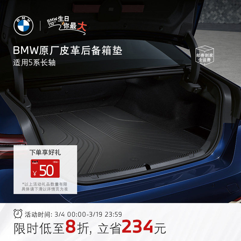 BMW/宝马 原厂汽车内饰皮革后备箱垫尾箱新5系/X5/i5/3系/7系配件