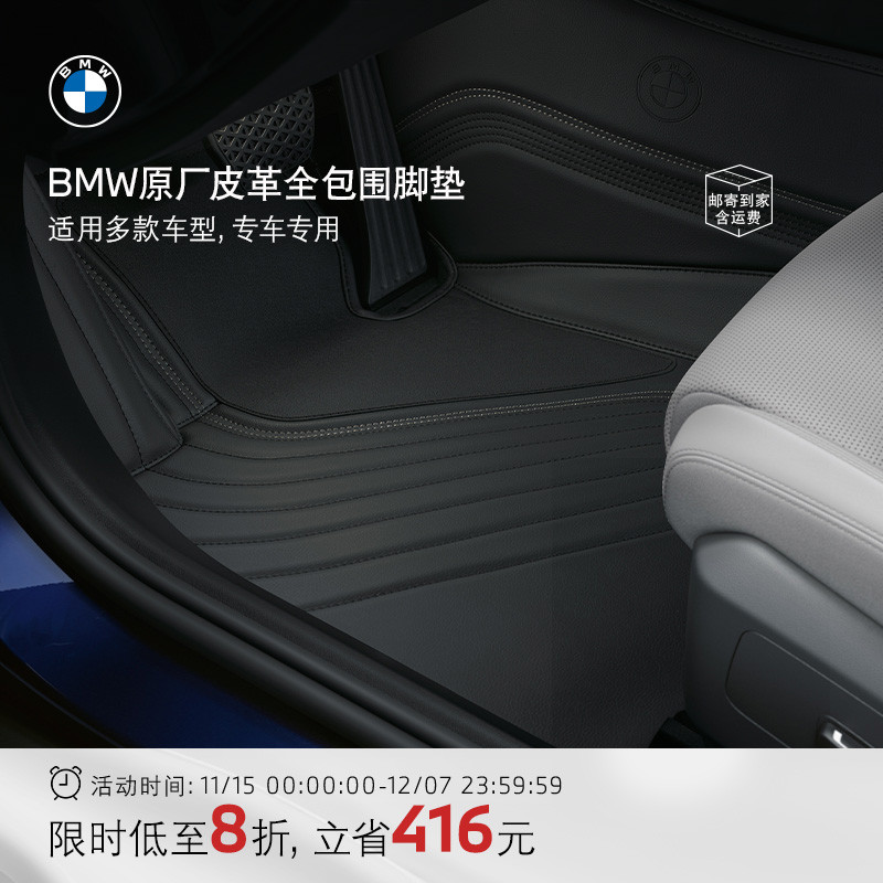 BMW原厂脚垫皮革全包围专车定制