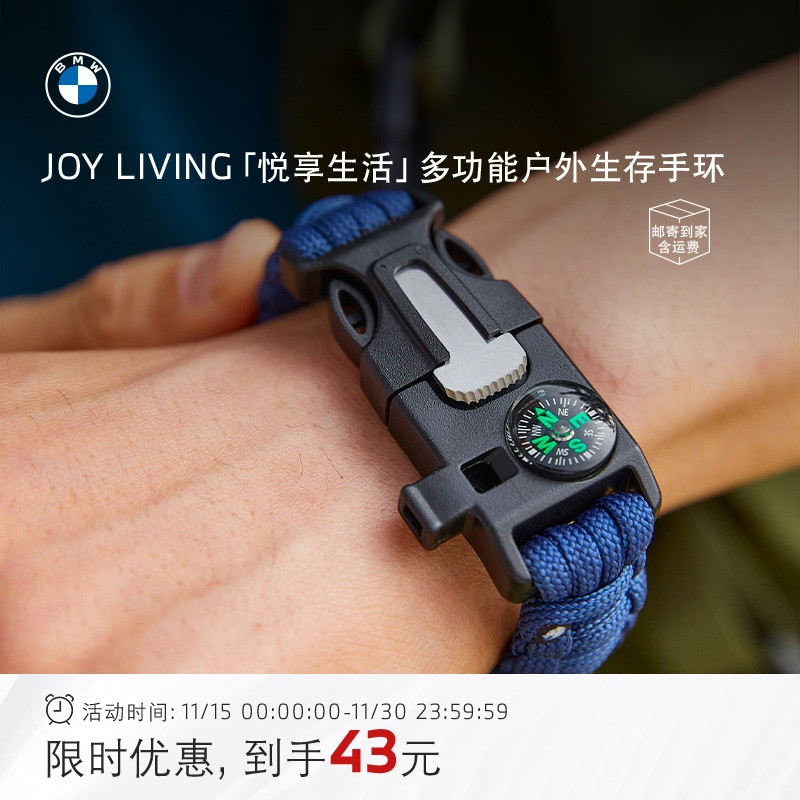 宝马多功能户外生存手环求生装备