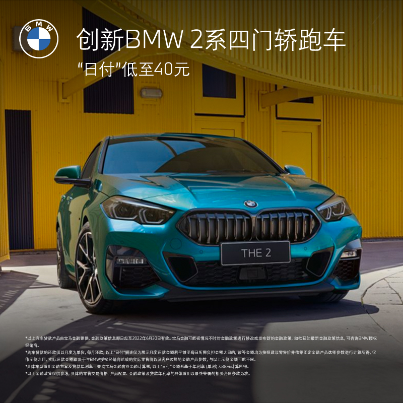 bmw 宝马 2系四门轿跑车 汽车整车新车订金