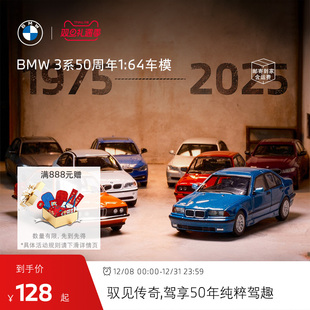 车模收藏系列1 BMW 3系50周年纪念版 新品 64车模 宝马