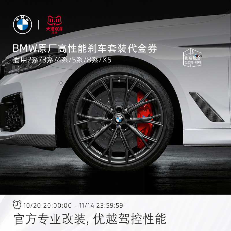 BMW/宝马原厂MPP高性能刹车卡钳活塞运动制动系统改装3系/5系/X5