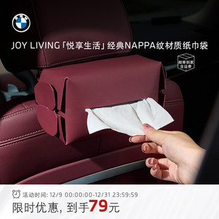宝马适用高级质感经典 NAPPA纹材质车载纸巾盒手扶箱抽纸盒纸巾袋