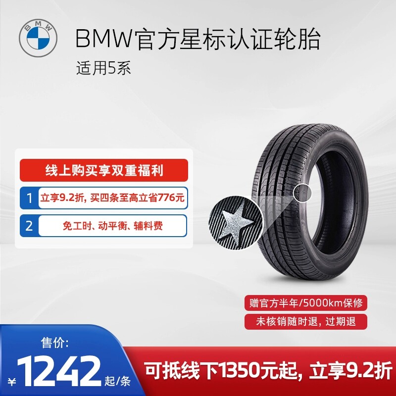 BMW/宝马 星标认证轮胎 防爆轮胎 适用5系 代金券 官方4S店更换怎么样,好用不?