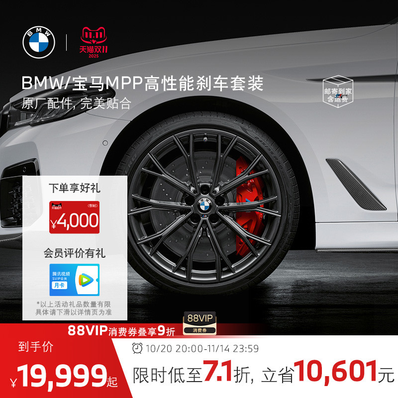 【双11】BMW/宝马原厂MPP高性能刹车卡钳活塞运动制动系统3系/5系