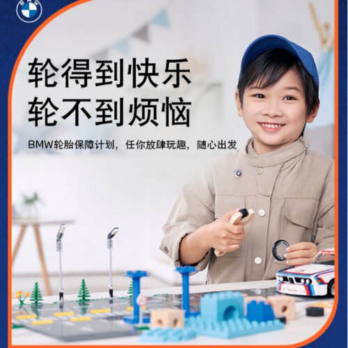 BMW/宝马轮胎保障服务星标认证