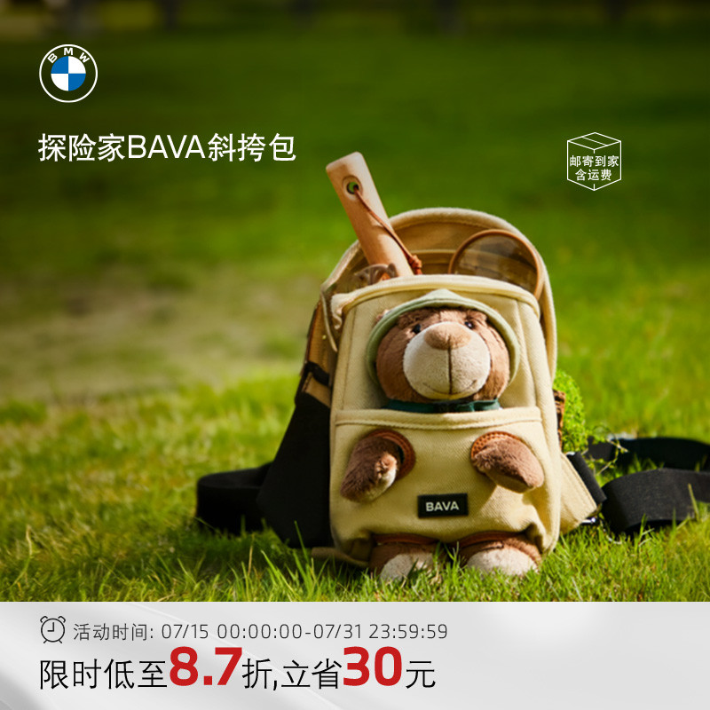 BMWBAVA小熊公仔斜跨包可爱