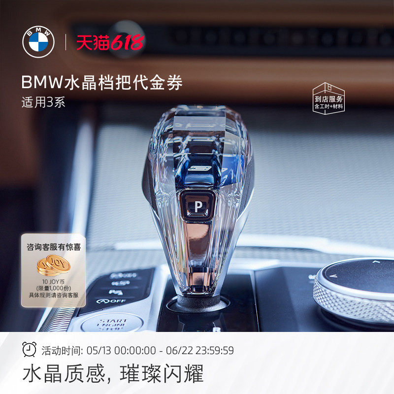 BMW/宝马原厂 3系水晶质感操纵换挡杆 施华洛世奇 汽车改装代金券