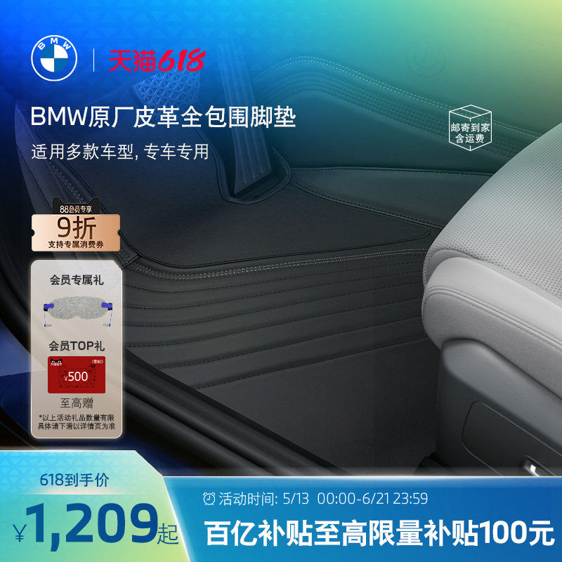 BMW/宝马脚垫官方原厂皮革360全包围专车专用3系/5系/X3/X5/i5