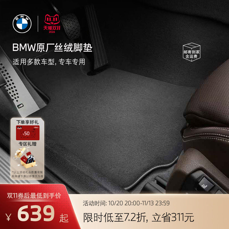BMW/宝马丝绒脚垫原厂官方3系/5系/X1/X2/X3/X5汽车专用高贴合度