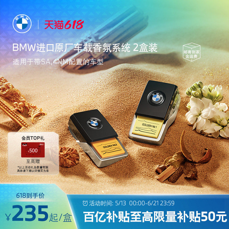 BMW/宝马原厂汽车车载香薰进口电子香氛系统香水5系/X3/X5 2盒
