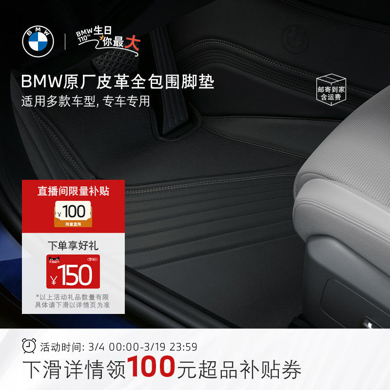 BMW/宝马脚垫官方原厂皮革360全包围专车定制3系/5系/X3/X5/i5