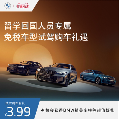 BMW BMW Студент Возврат персонализированный тестовый бесплатный модельный тестовый автомобиль Церемония покупки автомобиля