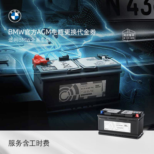 AGM电瓶蓄电池更换服务含工时费