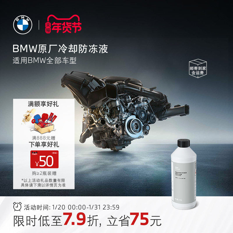 BMW/宝马原厂汽车防冻液官方发动机冷却液水箱3系/5系/X1/X3/X5,汽车零部件/养护/美容/维保,防冻液,淘宝优惠券,粉丝福利购,淘宝优惠卷