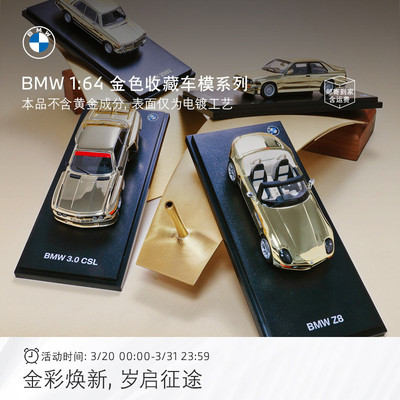 BMW164金色款收藏车模系列