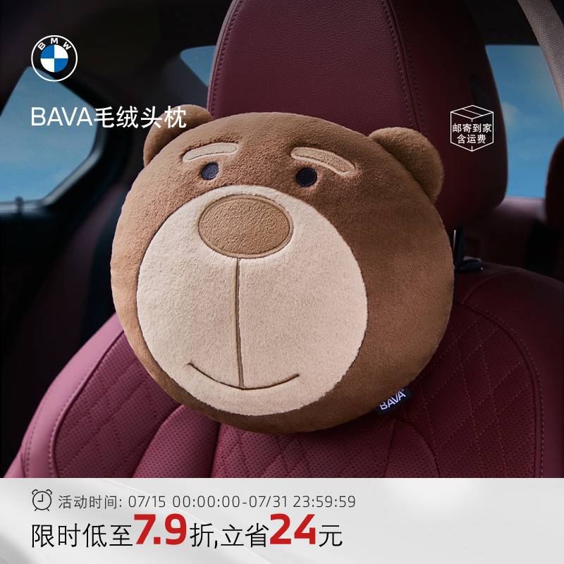 BMWBAVA小熊毛绒汽车头枕座椅枕