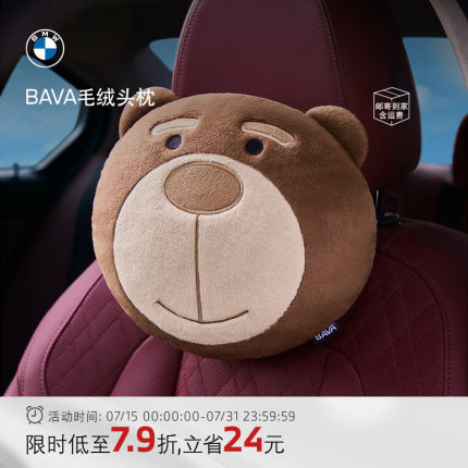 BMW/宝马BAVA小熊毛绒头枕汽车车用护颈枕可爱靠枕座椅头枕办公室