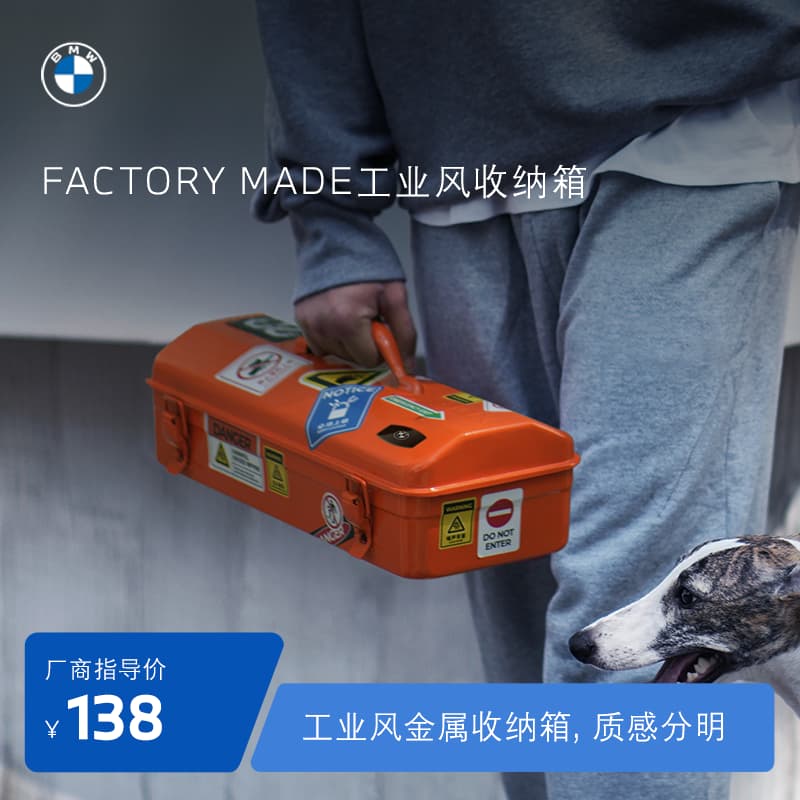 宝马FACTORY MADE工业风金属收纳箱 车载有盖家用收纳工具箱 汽车零部件/养护/美容/维保 4S服务套餐/定金/团购 原图主图