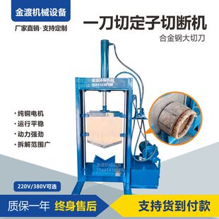 切定子压力机废旧电机拆解切铜斩铜机大定子一刀切铜机切刀铡刀机