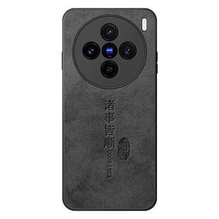 适用vivox100s手机壳新款x100pro保护套vovox镜头全包防摔vlvox诸事皆顺viv0创意por维沃x100p文字硅胶男外壳