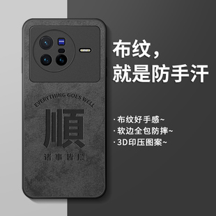 适用vivox80手机壳x80pro保护套新款 高级感硅胶vivix国潮超薄磨砂发财顺外壳 全包防摔por创意曲面屏vovox男士