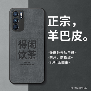 适用opporeno6手机壳新款reno6pro保护套男秋季por高级感opopreno得闲饮茶0pp0硅胶opooreno全包防摔散热外壳