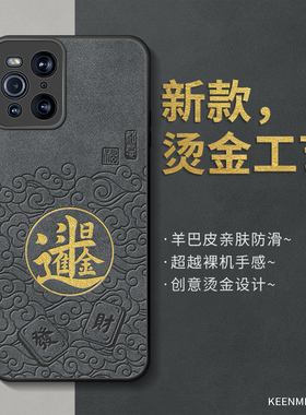 适用oppofindx3pro手机壳新款findx3pro保护套男oppofind薄find硅胶祥云日进斗金oppofingx全包防摔por后外壳