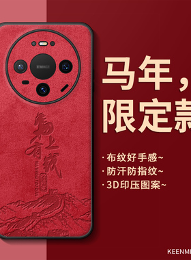 马年手机壳适用华为mate80红色mate70pro十保护套50e男2026新年mt60硅胶40e全包20x防摔m30过年80promax外壳